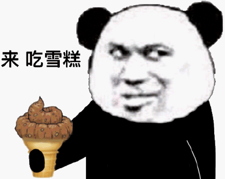 长吃雪糕(粑粑)_长吃_雪糕表情