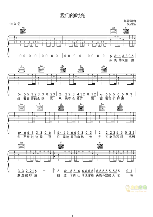 赵雷《我们的时光》吉他谱