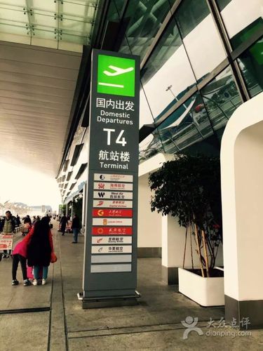 高崎机场t4航站楼-图片-厦门生活服务-大众点评网