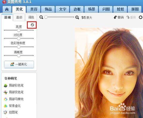 怎么用美图秀秀p图:[2]美化图片