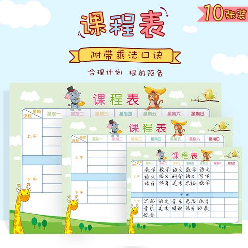 开学新生文具日程时间安排科目表幼儿园儿童用暑假课程自律表卡通可爱