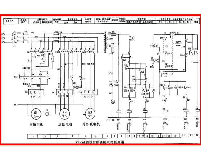 铣床电路分析.ppt