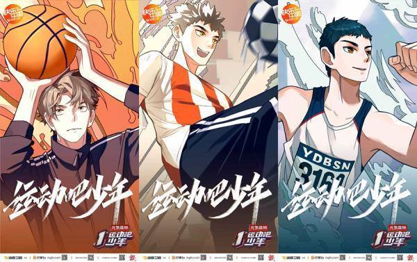 九型运动系少年漫画出击运动吧少年点燃夏天