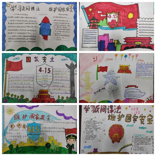 香山街小学举行"学习反间谍法,维护国家安全"手抄报评选活动