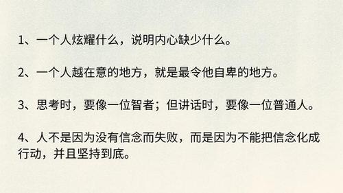 人性的弱点经典语录值得深思