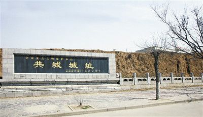 共城城址,全国重点文物保护单位1,位于河南省辉县市市区中北部.