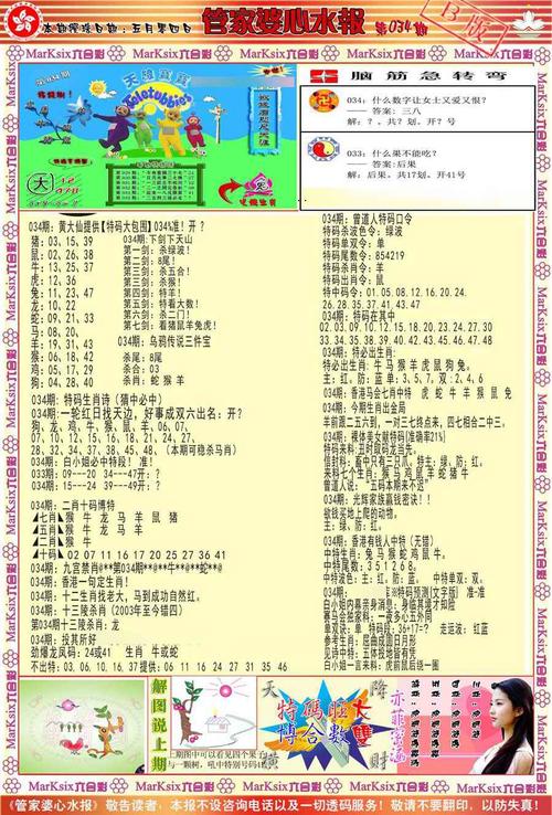 管家婆心水报b  