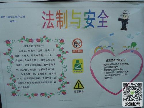 严以律己遵纪守法的好孩子手抄报 遵纪守法手抄报