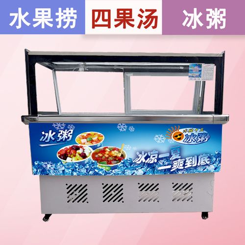 冰粥机小型商用冷藏保鲜清补凉水水果展示柜四果展示柜