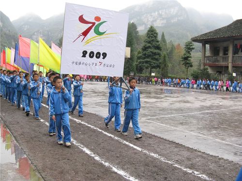 正安县中观镇中心小学_学校荣誉_img-3130