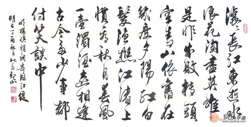 三国演义主题曲 观山最新行书书法作品《滚滚长江东逝水》