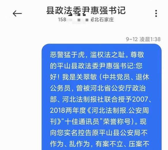 尹惠强确系平山县政法委书记,目前市政法委已介入,对截图和信息的真实