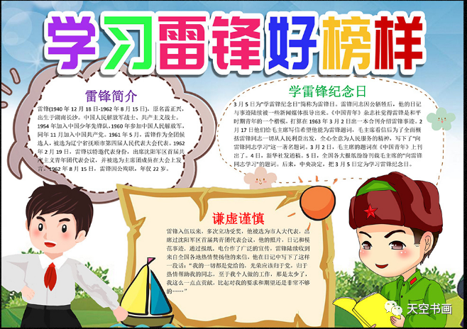 学习雷锋精神手抄报模板及文案参考