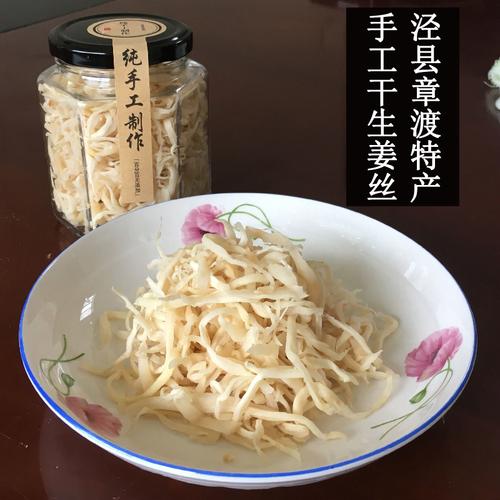 生姜丝泾县章渡特产腌生姜晕车开胃菜鲜嫩干生姜丝零食满2瓶包邮