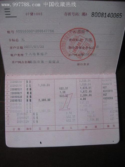 中国银行存折怎么看 中行合肥地区医疗保险存折密码