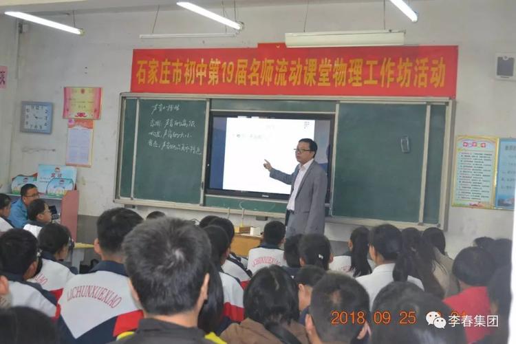热烈庆祝石家庄市初中第19届名师流动课堂活动在赵县李春学校举办
