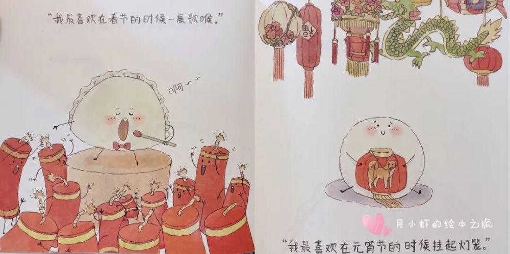 月小虾绘本之旅0021饺子和汤圆