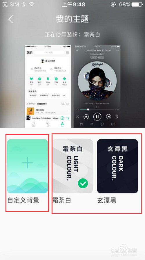 手机qq音乐如何更改主题皮肤?
