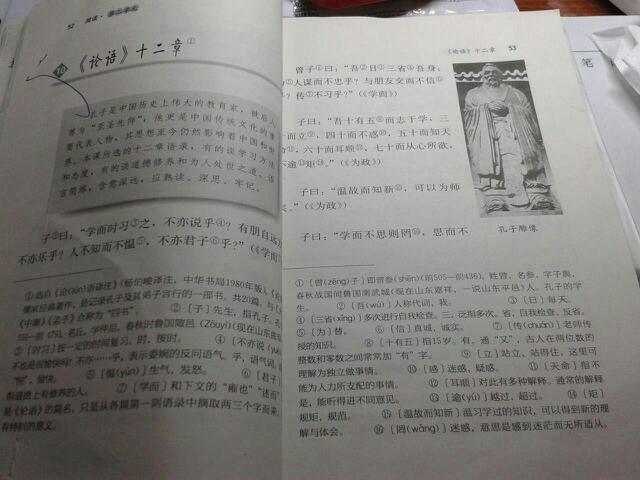 国庆语文作业: 1,预习《论语十二章》(课下注释 翻译