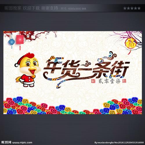 年货一条街图片