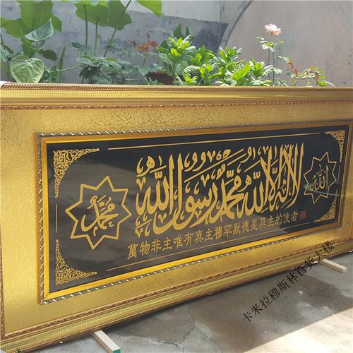 伊斯兰穆斯林用品经文木雕刻摆件回族回民墙壁装饰挂匾木匾