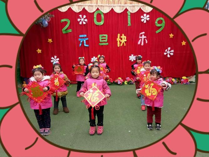 其它 九街镇老樊幼儿园"庆元旦,迎新年"活动开始啦 写美篇