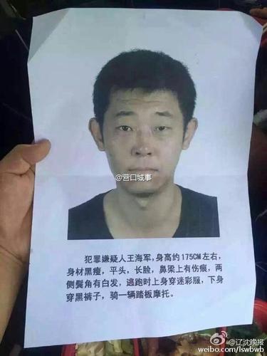 辽宁杀6人嫌犯尸体被发现 曾告诉妻子"我要自杀"