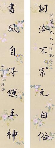 溥儒 书法对联 立轴 纸本