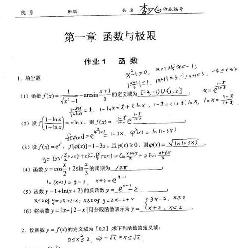华南理工大学高等数学作业本答案