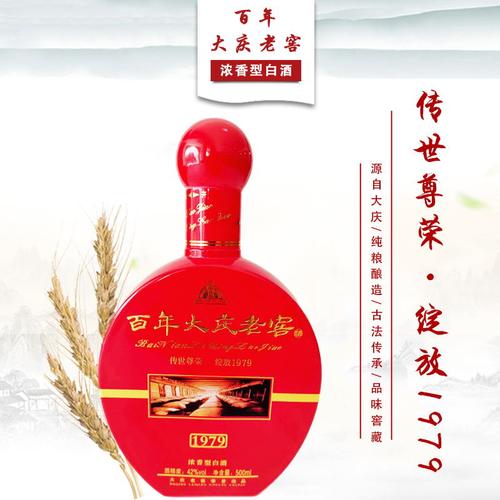 大庆老窖百年1979纯粮酿造浓香香型42度白酒国产白酒