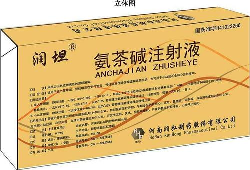 包装盒(氨茶碱注射液2-14)