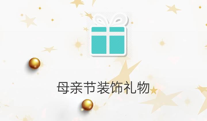 母亲节装饰礼物幼儿园母亲节礼物画