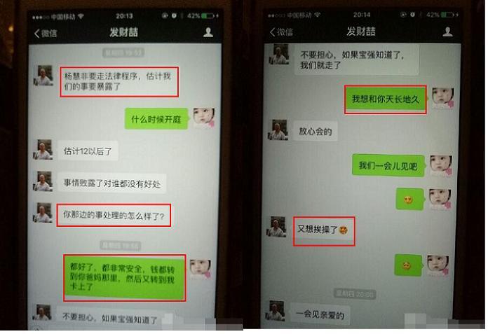 曝马蓉宋喆出轨新证据 微信密谈转移王宝强财产