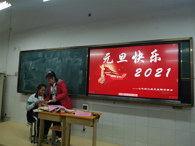 "你好,2021"——青州二中初中部迎新年班级联欢会纪实