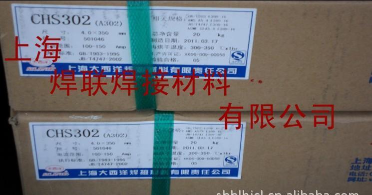 上海大西洋不锈钢chs302(e309-16)焊条(专业批发焊条,焊丝