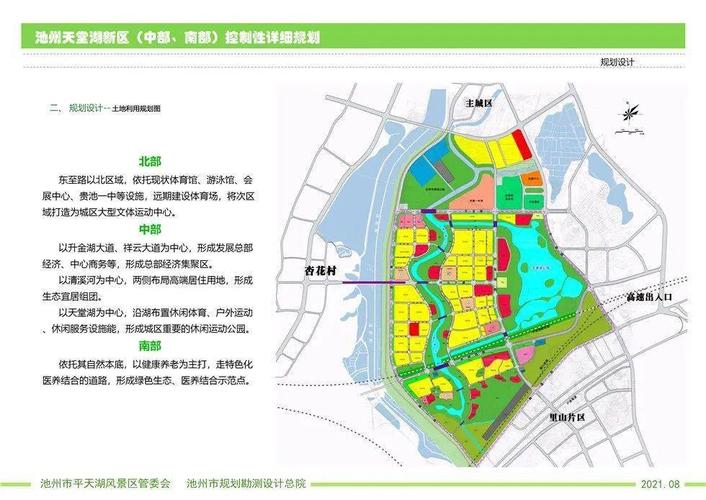 池州市天堂湖新区控制性详细规划调整方案批前公示
