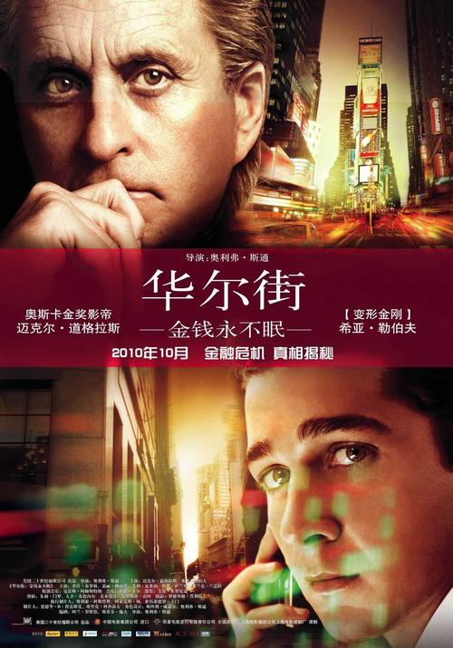 华尔街Ⅱ