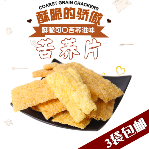 谷冠 苦荞片云南特产粗粮苦荞丝片 荞麦锅巴片油炸香脆200g包邮