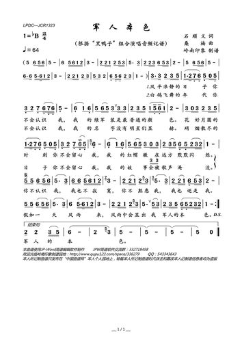 黑鸭子【军人本色】歌曲曲谱歌谱简谱下载【风雅颂网.