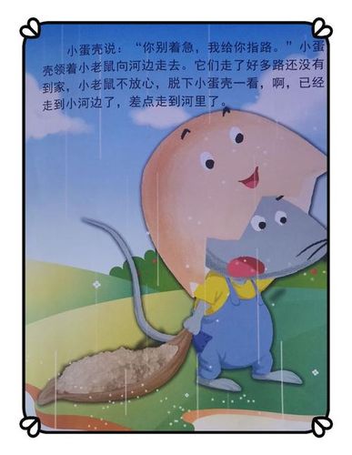 小蛋壳历险记