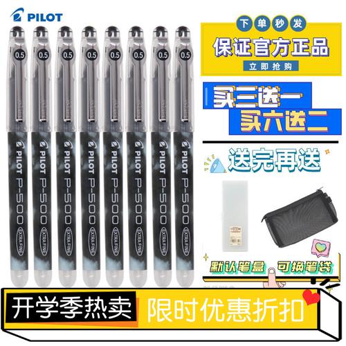 日本百乐pilot中性笔p500针管直液式黑水笔考试专用05mm正品包邮