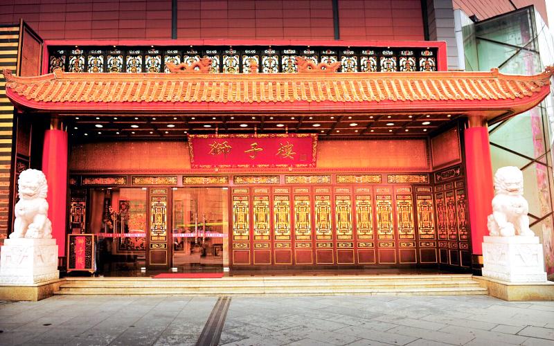 狮子楼(人南店)
