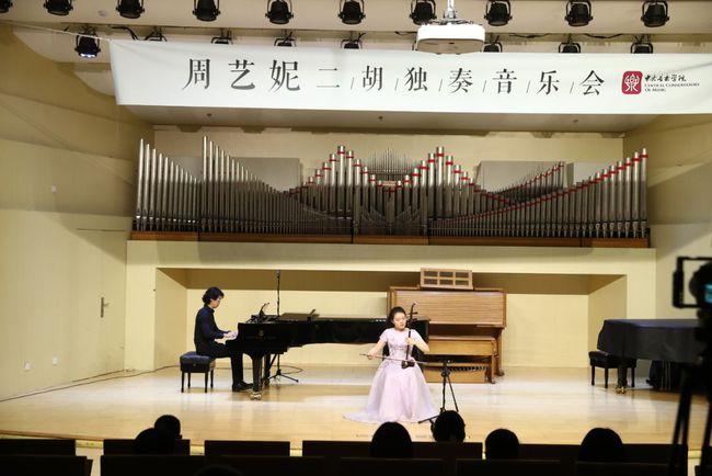 周艺妮二胡独奏音乐会在京圆满落幕