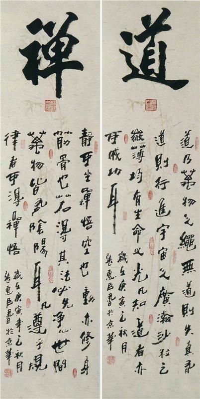 张惠臣书法作品