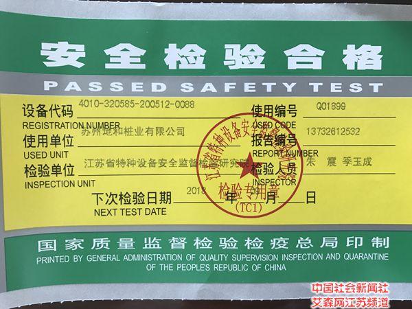 5 苏州地和桩业有限公司特种设备安全检验合格证(有效日期至2018年9月