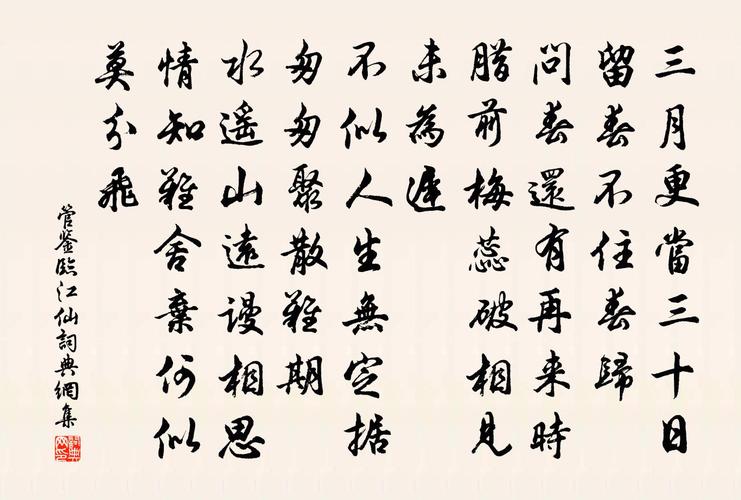 临江仙