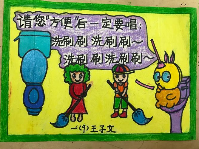 厕所文化手抄报!