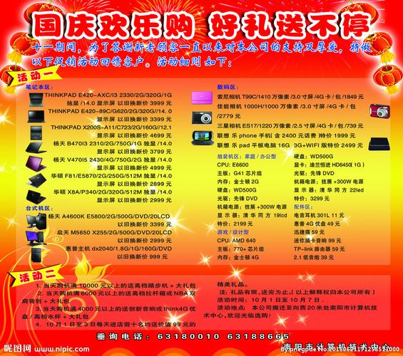 国庆欢乐购宣传dm设计图__节日庆祝_文化艺术_设计图库_昵图网nipic.