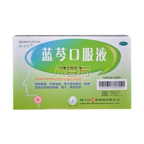 蓝芩口服液
