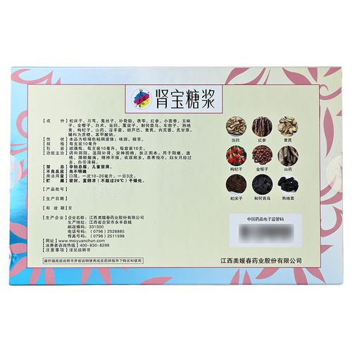 美媛春 肾宝糖浆 10ml*10支